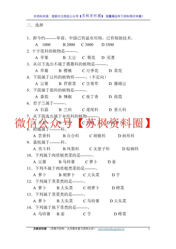 园艺植物栽培学